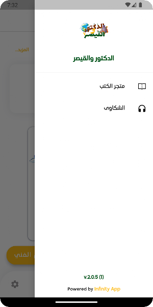الدكتور والقيصر Screenshot 1