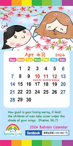 2024 Bahrain Calendar Screenshot 3