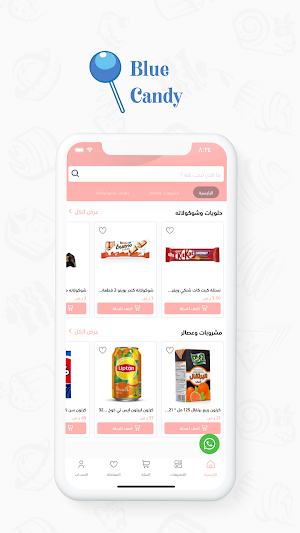 Blue Candy | حلاوة زرقاء Screenshot 0