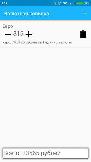 Валютная копилка Screenshot 2
