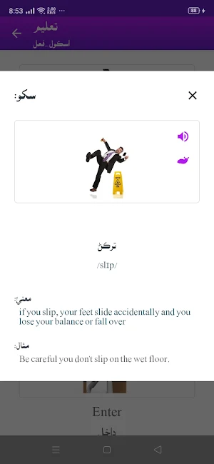 Learn English in Sindhi سنڌي ۾ انگريزي سکو Screenshot 3