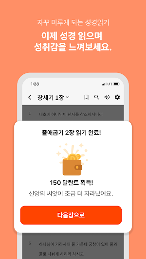 갓바이블 - 성경 읽기 리워드앱 Screenshot 1