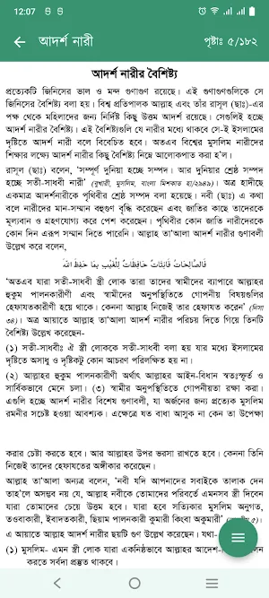 আব্দুর রাযযাক বিন ইউসুফ বইঘর Screenshot 2