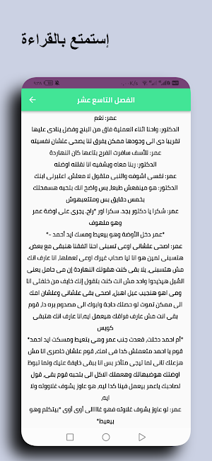 رواية نغم Screenshot 3