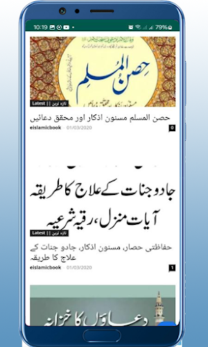 Al Hizb ul Azam الحزب الاعظم Screenshot 3