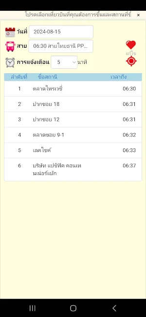 Pornthep Busline PAC Screenshot 1