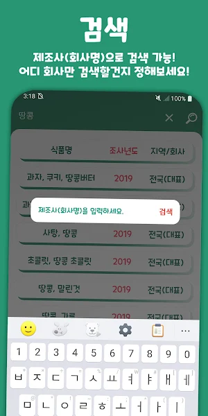 식잘알 - 식품 칼로리 및 정보 조회 앱 (영양성분) Screenshot 3