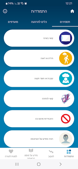 המדריך ל-PTSD Screenshot 0