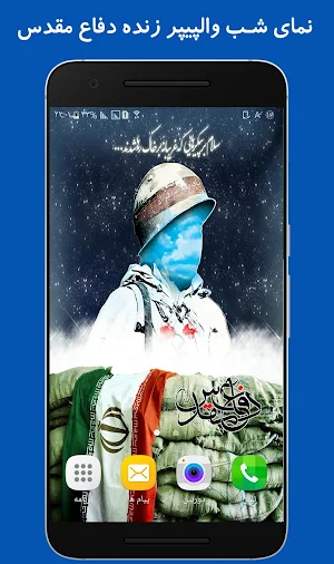 والپیپر زنده دفاع مقدس Screenshot 2