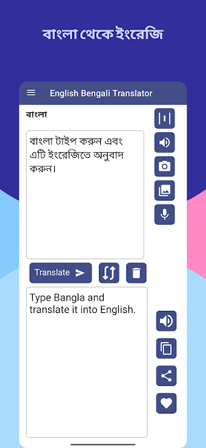 English to Bengali Translator Screenshot 2