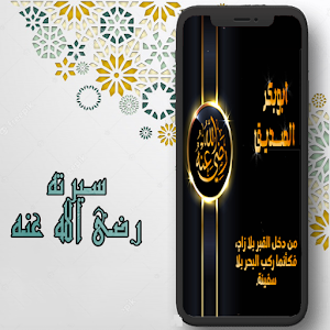 ابوبكر الصديق Screenshot 0