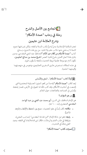 شرح عمدة الاحكام ابن عثيمين Screenshot 3