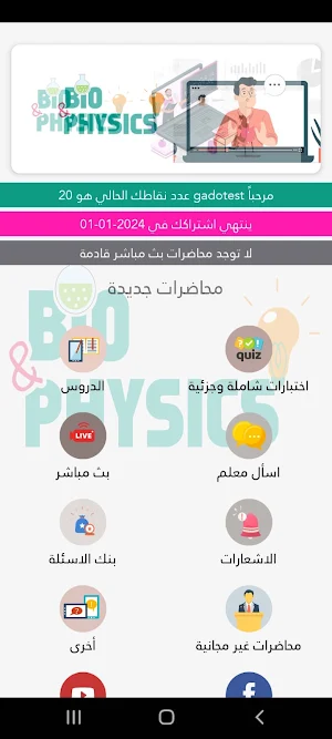 Bio&Physics Screenshot 2