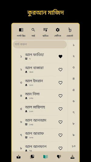 Bangla Quran -উচ্চারণসহ (কুরআন মাজিদ) Screenshot 0