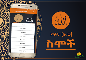 Allah Names Asmaul Husna - Amharic Version Apps Screenshot 2