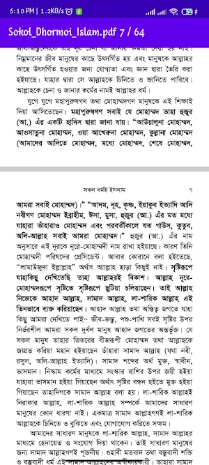 সকল ধর্মই ইসলাম Screenshot 2