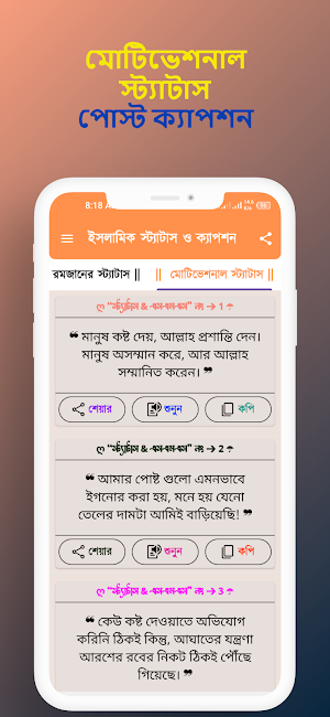 ইসলামিক স্ট্যাটাস ও ক্যাপশন Screenshot 3