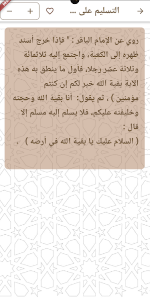 صاحب الزمان Screenshot 0