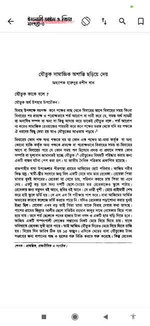 ইসলামী শরীয়া আইন(Islamic Law) Screenshot 3
