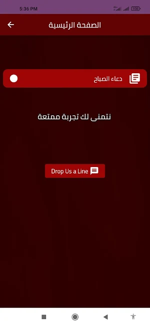 دعاء الصباح Screenshot 2