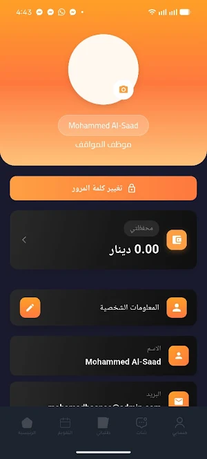 IA Parking  موظف المواقف Screenshot 0