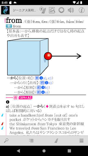 ジーニアス英和（第6版）・和英（第3版）辞典 Screenshot 1