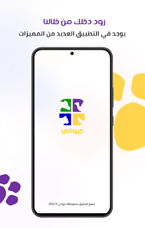 HayawanyDelivery-حيواني مندوب Screenshot 1