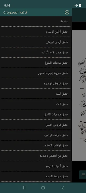 Safinat Al Naja Screenshot 1