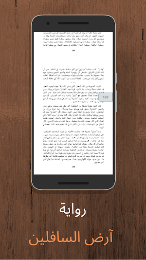 رواية آرض السافلين - آخر طبعة 2021 Screenshot 3