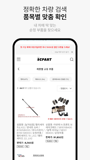 SCPART Screenshot 2