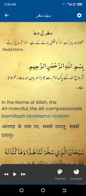 Dua Safar دعاء سفر Screenshot 2