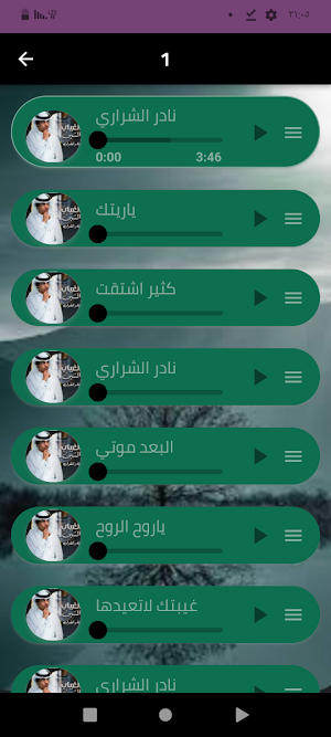 شيلات نادر الشراري 2024 Screenshot 1