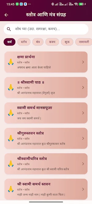 Swami Nityaseva | नित्यसेवा Screenshot 1