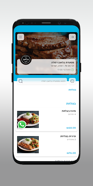 מסעדת בלאגן רמלה Screenshot 2