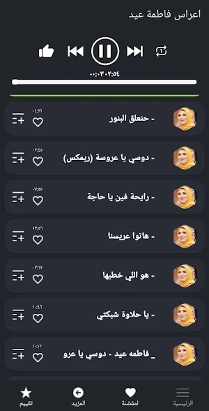 كل اغاني اعراس فاطمة عيد بدونت Screenshot 1