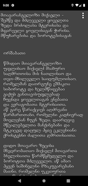 მთავარანგელოზთა ლოცვანი Screenshot 2