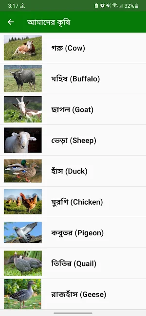 আমাদের কৃষি - বাংলাদেশ Screenshot 2