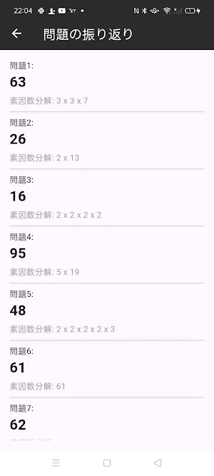 直感素数 Screenshot 2