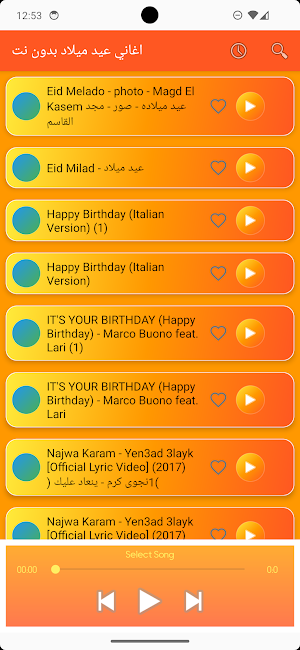 اغاني عيد ميلاد بدون نت Screenshot 2