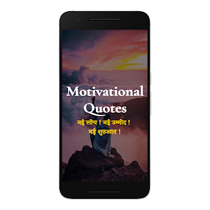 Motivational Quotes Hindi 2022 Screenshot 0