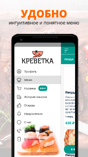 Кафе Креветка | Тамбов Screenshot 1