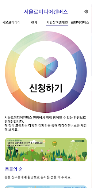 서울로 캔버스 Screenshot 3