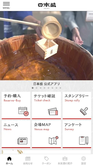 日本盛 ー ニホンサカリ／灘五郷の酒蔵 Screenshot 1