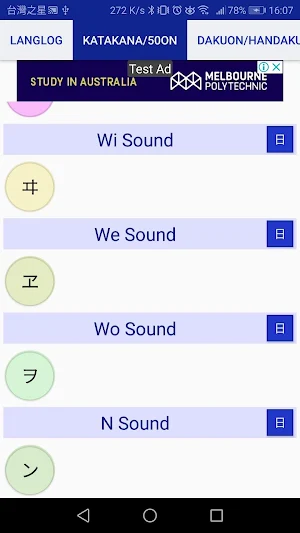 TrainKATAKANA : Katakana（カタカナ） Screenshot 0