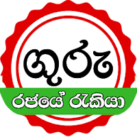 Guru Sri Lanka Jobs (ගුරු)