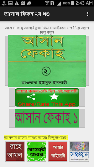 আসান ফিকহ ২য় খণ্ড Screenshot 0