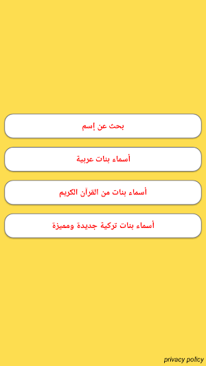 أجمل أسماء بنات عربية وأجنبية ومعانيها Screenshot 1