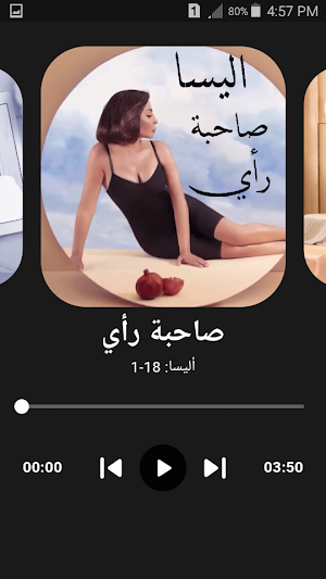 اغاني اليسا صاحبة راي بدون نت Screenshot 0
