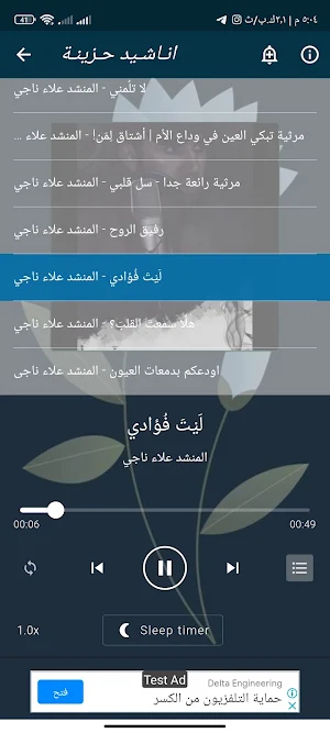 اناشيد علاء ناجى بدون نت 2023 Screenshot 2