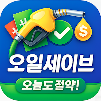 오일세이브
